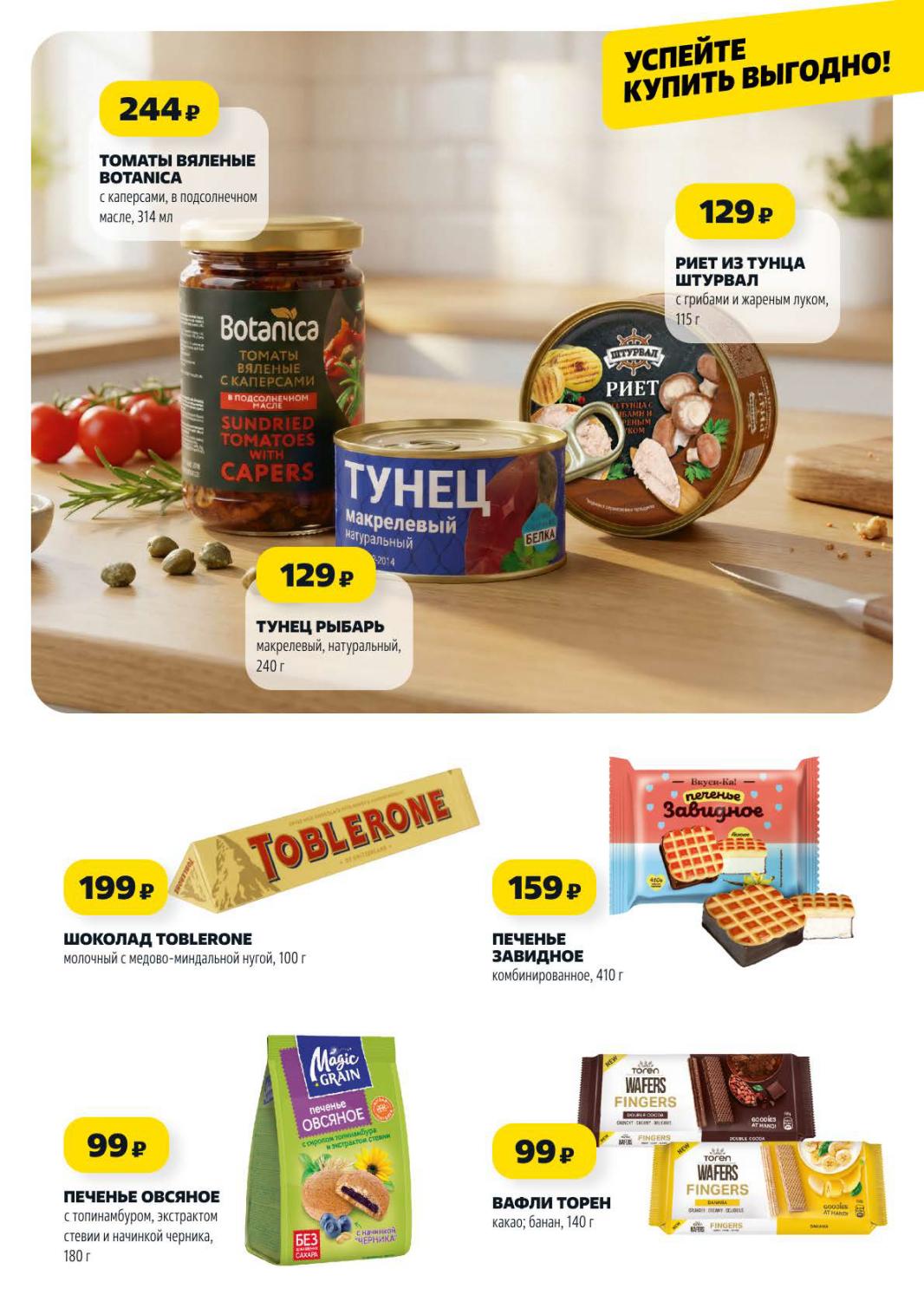 Риет из тунца 129р